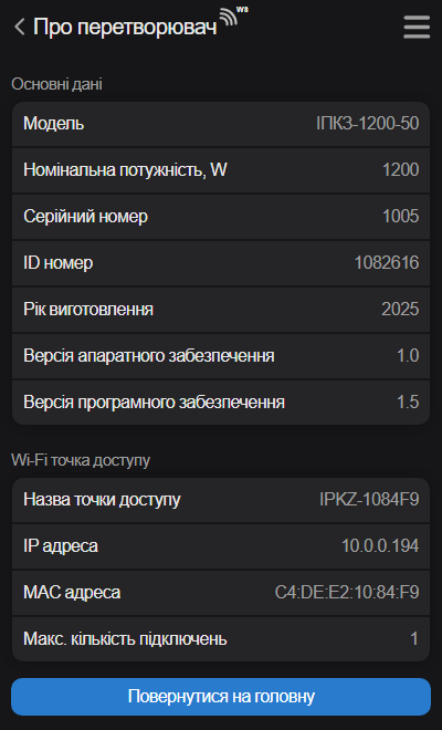 Cторінка Про перетворювач.
