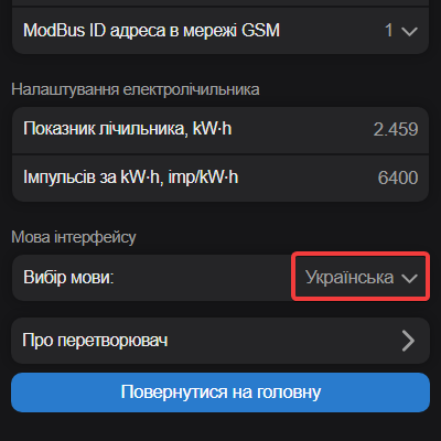 Зміна мови.