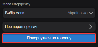 Перехід на головну сторінку.