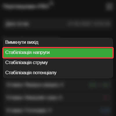 Вибір режиму.