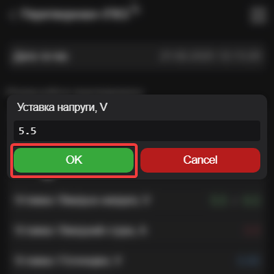 Підтверження нової уставки. Другий спосіб.