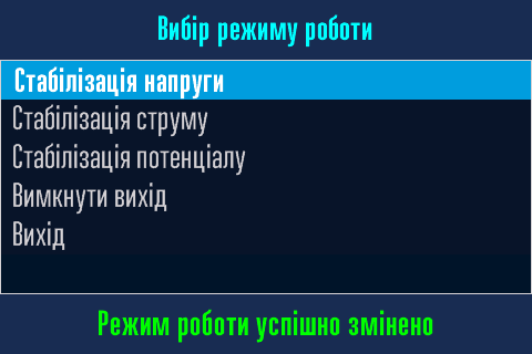 Зміна режиму роботи.