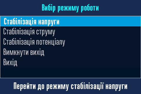 Вибір режиму роботи.