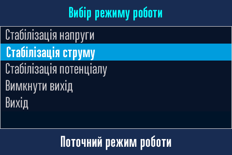 Налаштування режиму роботи.