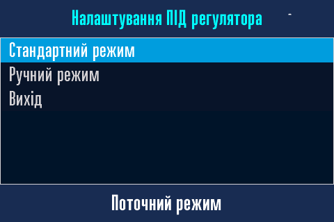 ПІД регулятор.