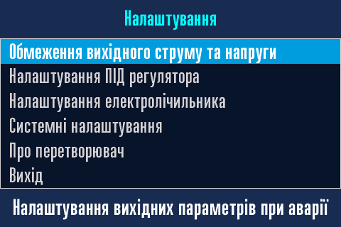 Налаштування.