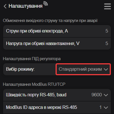 Вибір режиму ПІД регулятора.