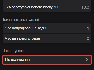 Перехід на сторінку Налаштування.