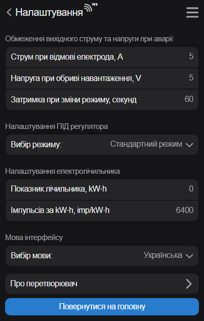 Cторінка налаштувань.