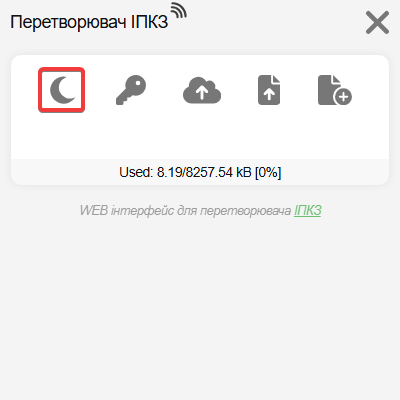 Переключення теми.